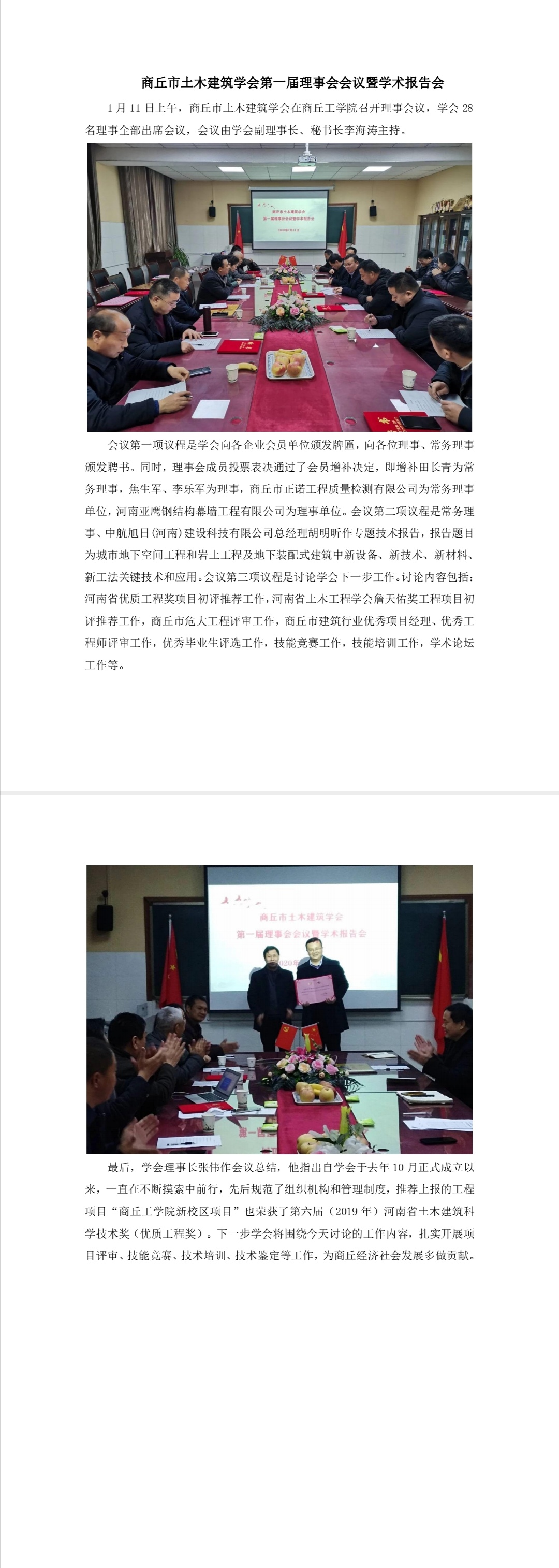 商丘市土木建筑学会举办第一届理事会会议暨学术报告会(图1)