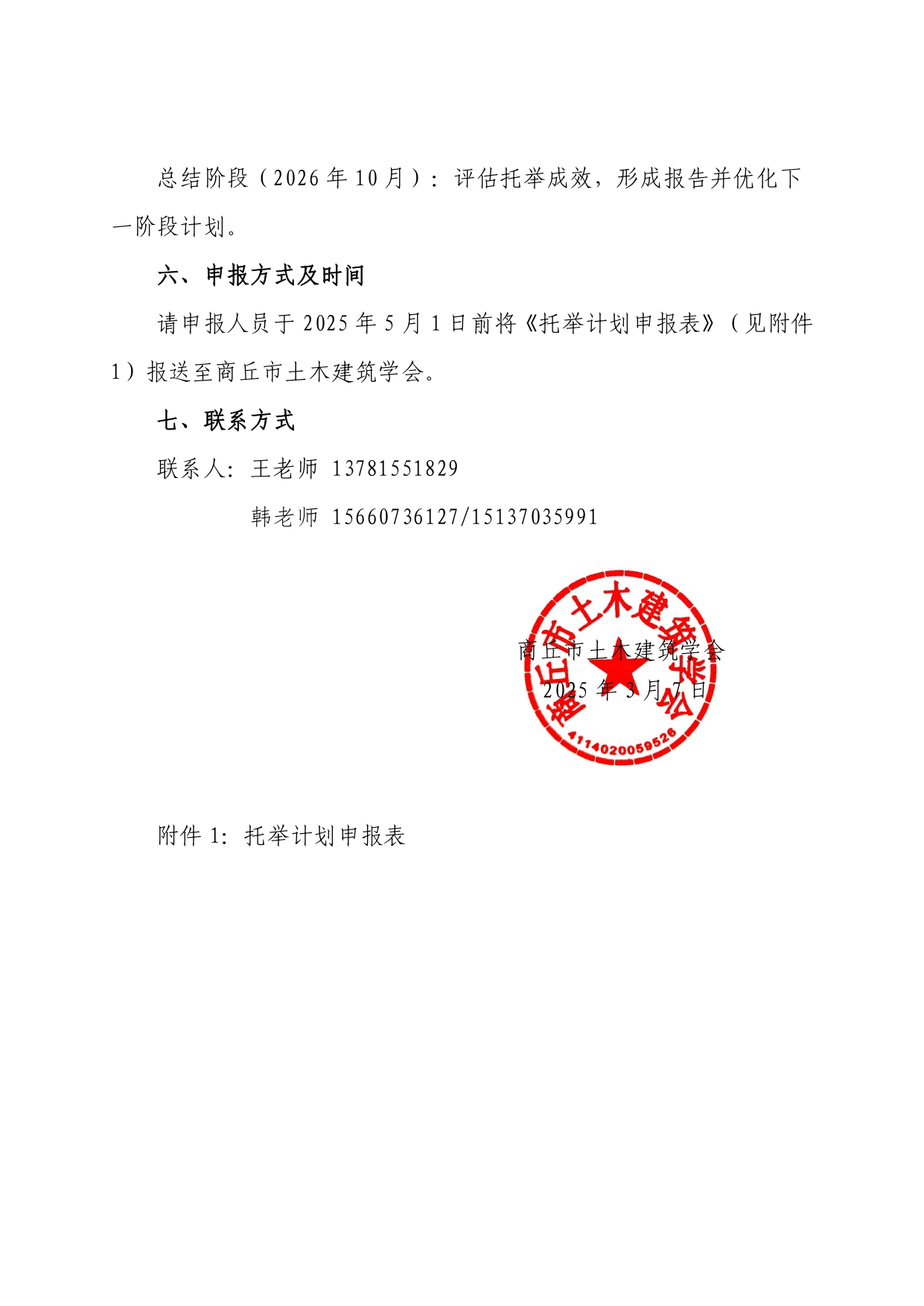 关于开展工程师托举为高级工程师工作的通知(图3)