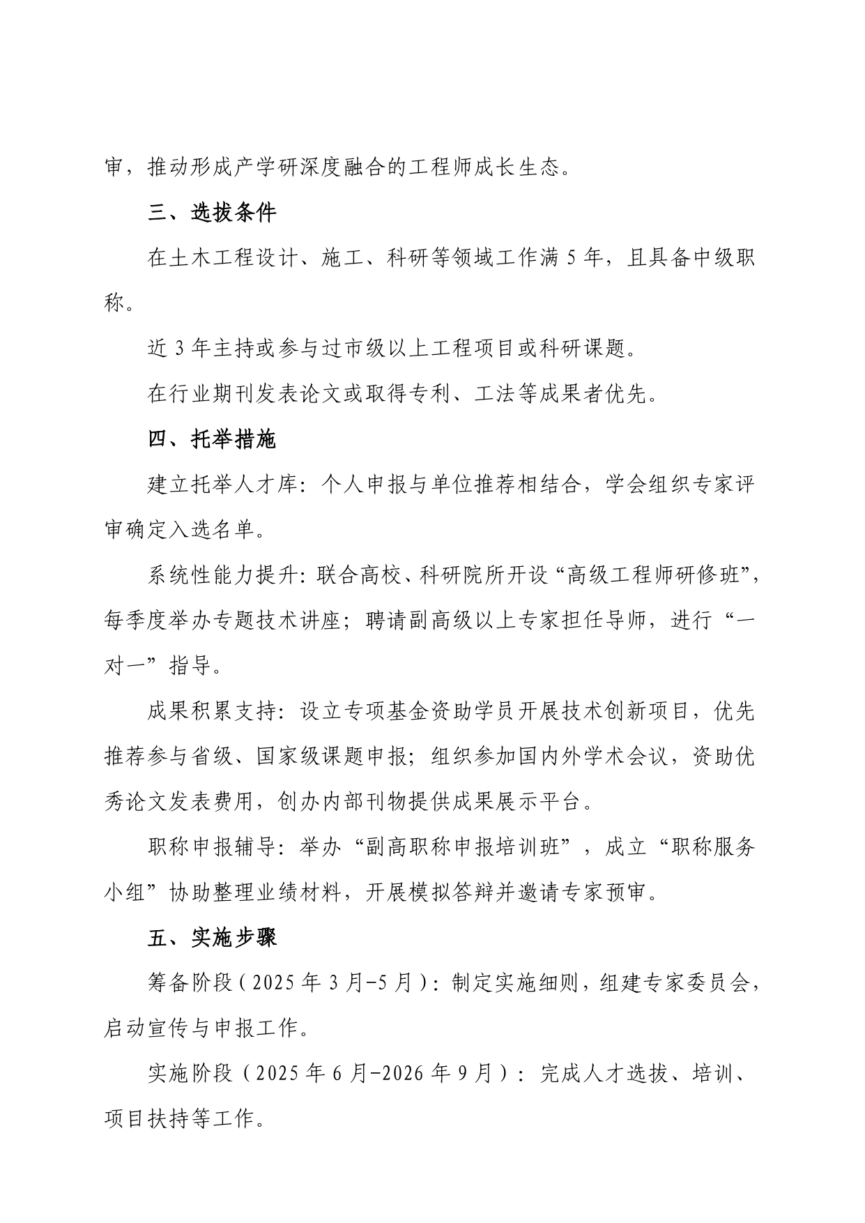 关于开展工程师托举为高级工程师工作的通知(图2)